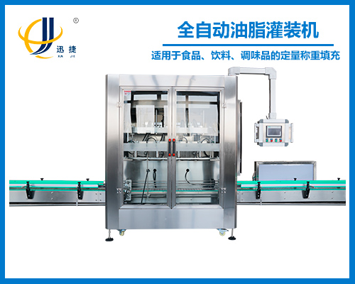 全自動油脂灌(guàn)裝機